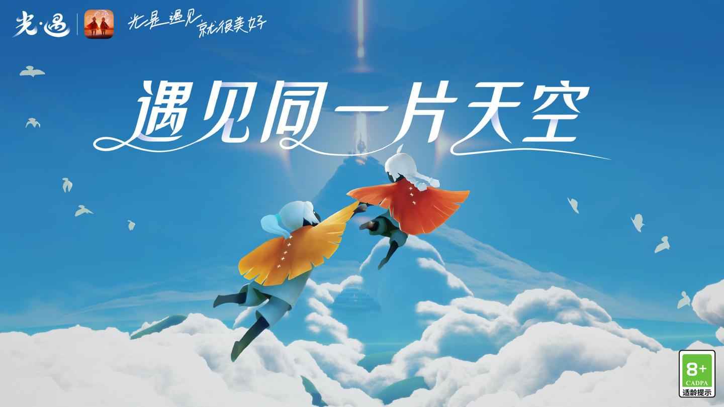 iOS安卓互通手游推荐（光·遇安卓iOS双端互通）