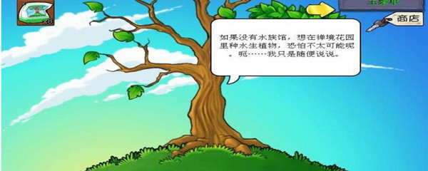 植物大战僵尸智慧树有什么用