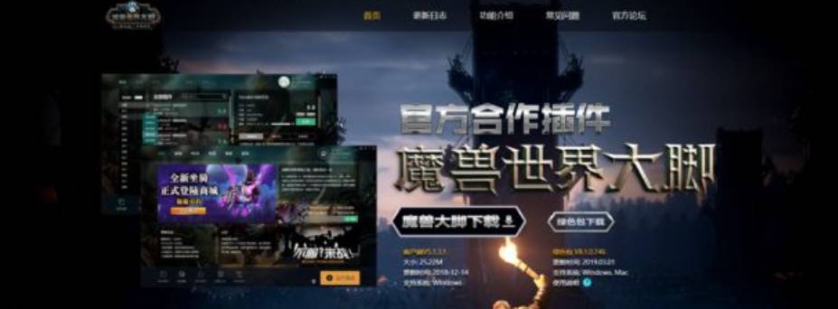魔兽世界大脚插件