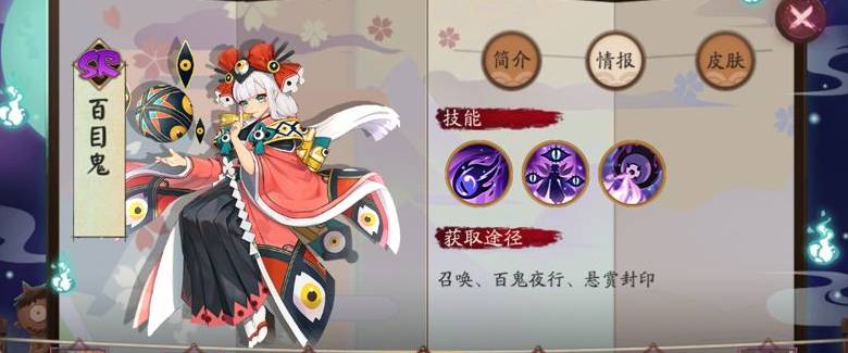 阴阳师百目鬼是否值得培养