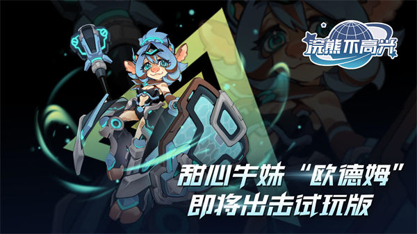 浣熊不高兴天外来客版本更新介绍