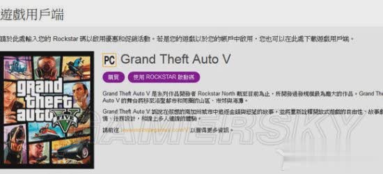 GTA5注册R星俱乐部方法
