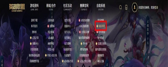英雄联盟换区怎么转区