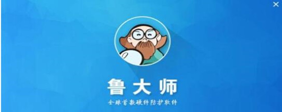 鲁大师性能测试多少分算好电脑