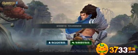 英雄联盟手游账号权限不足什么意思