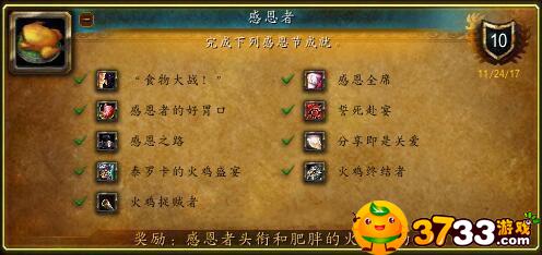魔兽世界感恩者头衔怎么获得
