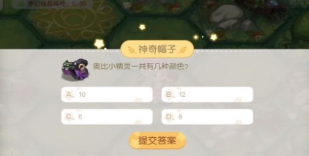 奥比岛梦幻国度神奇帽子答案 奥比岛梦幻国度神奇帽子答案