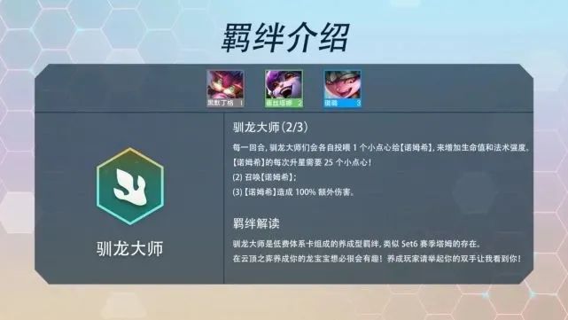 云顶之弈s7羁绊图表大全 最新s7羁绊效果汇总[多图]图片3