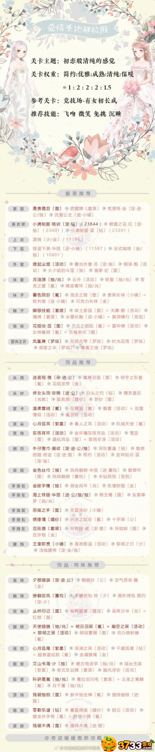 奇迹暖暖爱情圣地赫拉维怎么搭