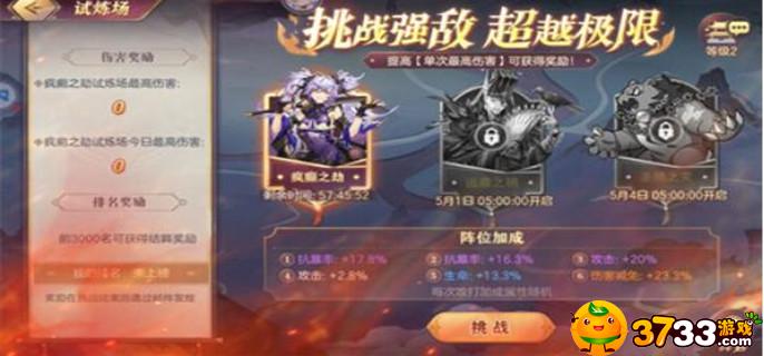 三国志幻想大陆试炼场怎么玩