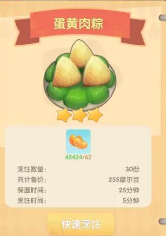 摩尔庄园手游蛋黄肉粽做法详解 摩尔庄园手游蛋黄肉粽做法详解