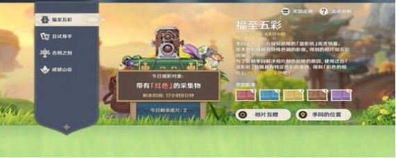 原神福至五彩红色采集物有哪些