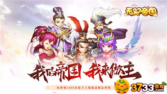 无双帝国无限元宝有哪些每日副本