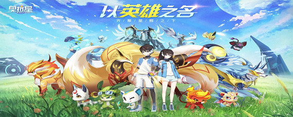 奥拉星伊撒尔超进化在哪