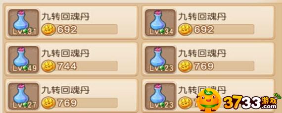 梦幻西游九转还魂丹怎么获得