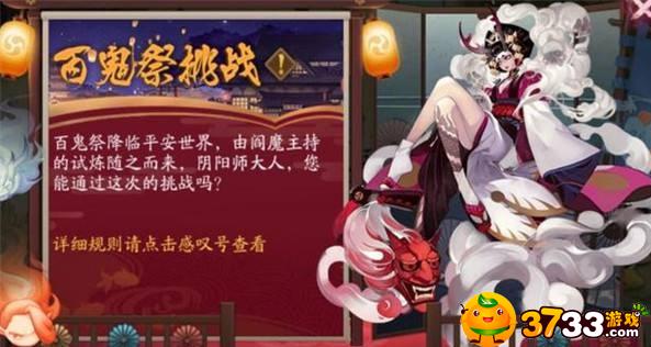 阴阳师万圣节有什么活动
