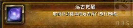 魔兽世界10.0巨龙群岛传送门怎么开