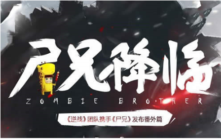 逆战雪国尸兄打法攻略
