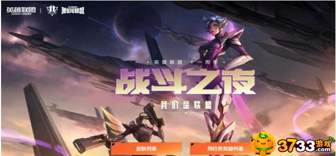 英雄联盟2022战斗之夜铂金宝箱皮肤有哪些