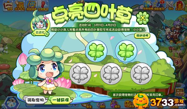点亮四叶草活动 点亮四叶草活动
