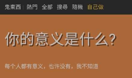 鬼东西测试网站入口地址分享