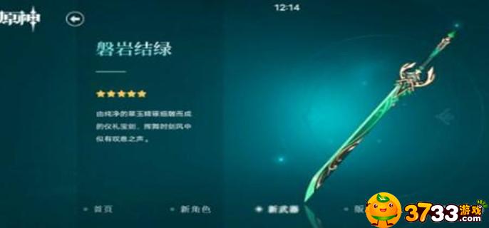 原神2.5磐岩结绿强不强