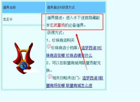 造梦西游3龙王令有什么用?