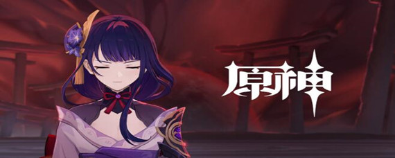 原神雷神带什么圣遗物