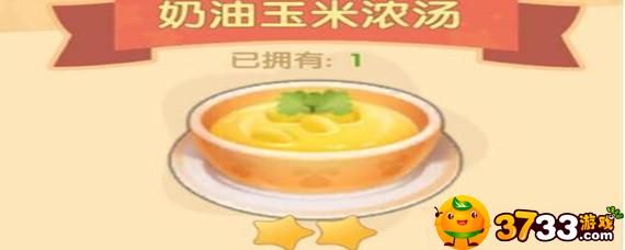 摩尔庄园手游奶油玉米浓汤要什么火候