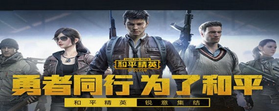 和平精英怎么取消未成年时间限制