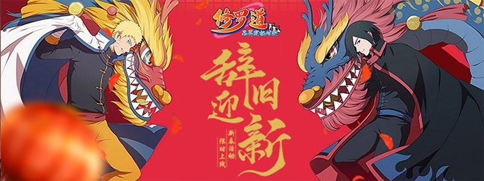 修罗道Online(忍界对决)