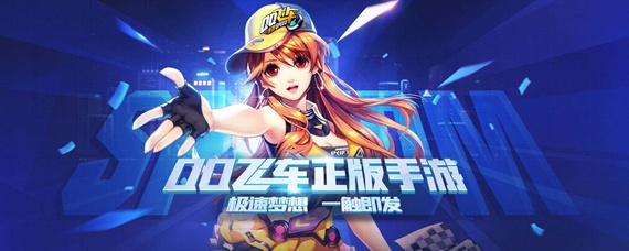 qq飞车果冻粉怎么快速得到