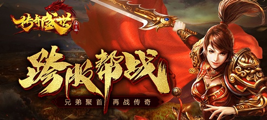 今天新开1区服变态传奇手游
