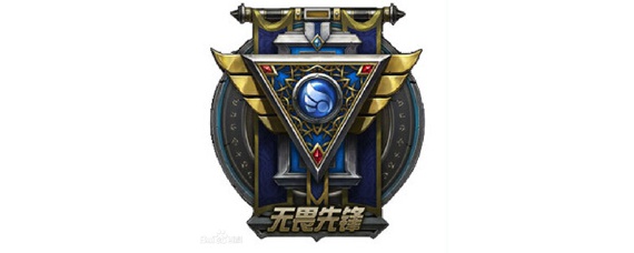 无畏先锋是网通几区