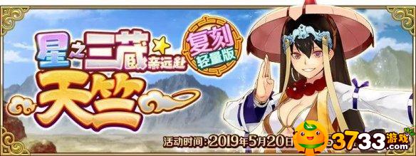 FGO星之三藏亲远赴天竺活动怎么打?