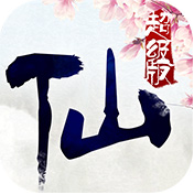 仙语奇缘(超级版)