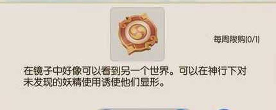 照妖镜怎么获得