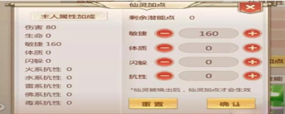 蜀门手游仙禽宠物加点