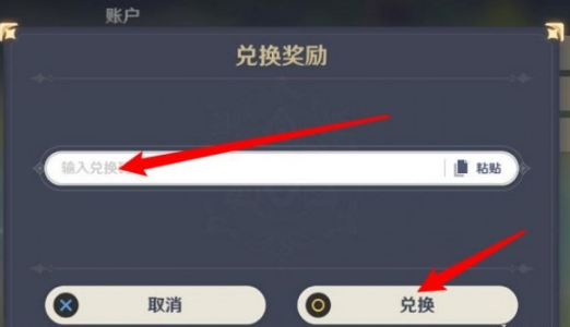 原神3.2前瞻直播兑换码是什么