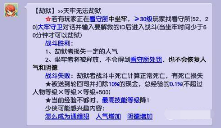 梦幻西游劫狱成功奖励一览